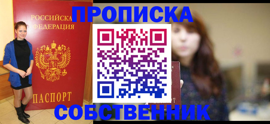 временная регистрация в квартире в Лисках